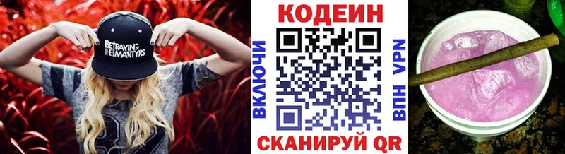 Codein Purple Drank  Чишмы 